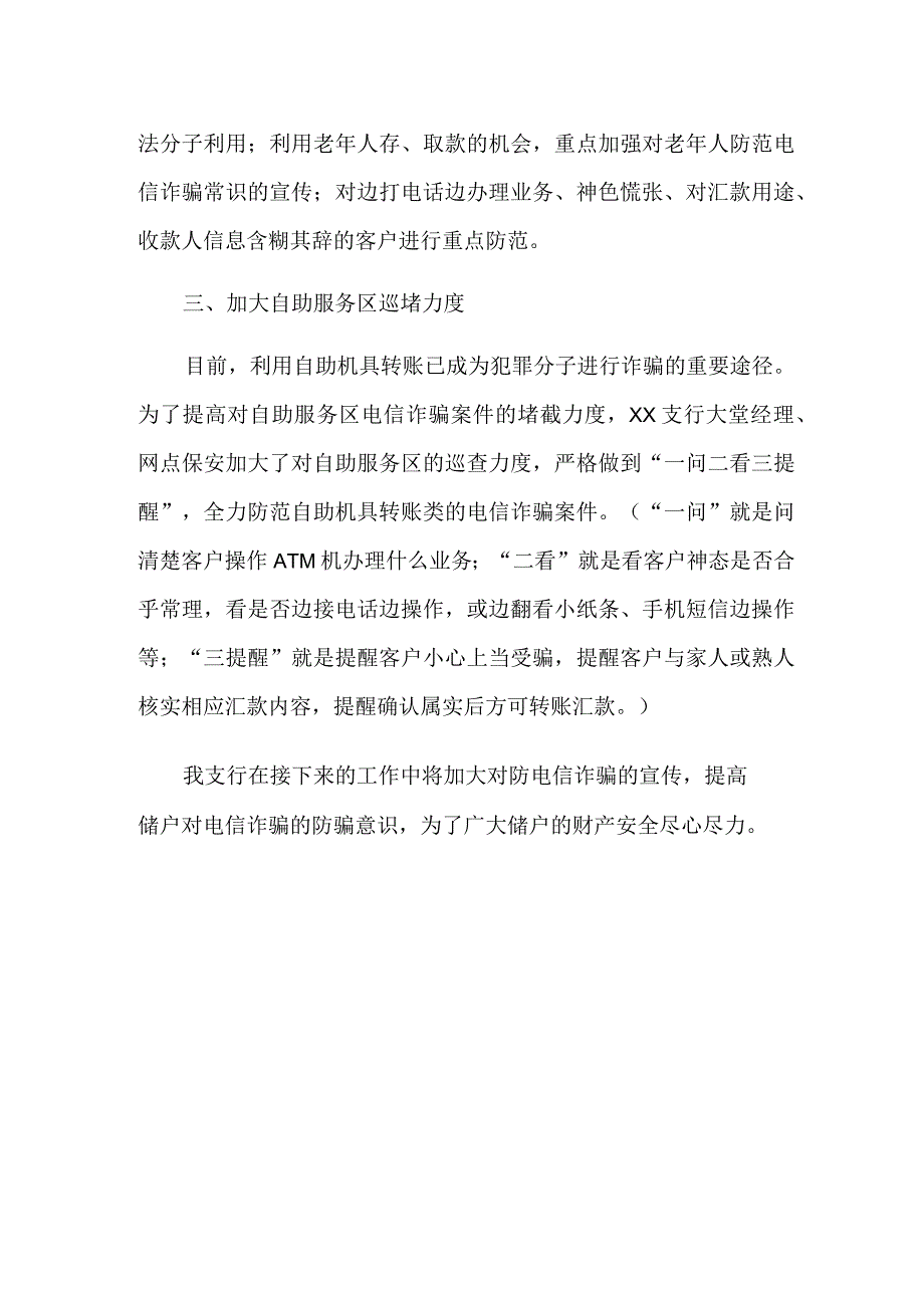 银行金融单位反诈预警2023年劝阻工作报告.docx_第2页