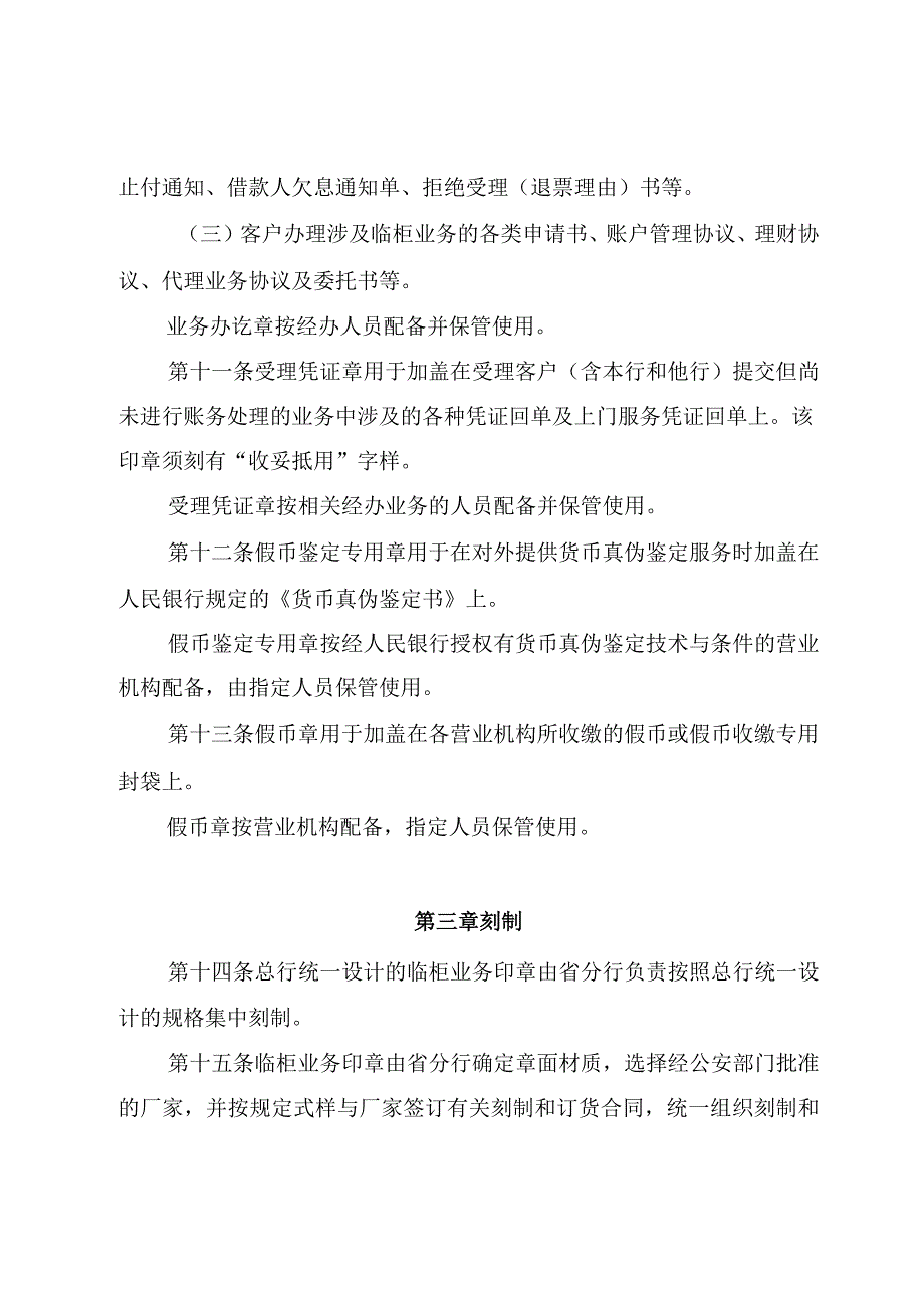 银行临柜业务印章管理实施细则.docx_第3页