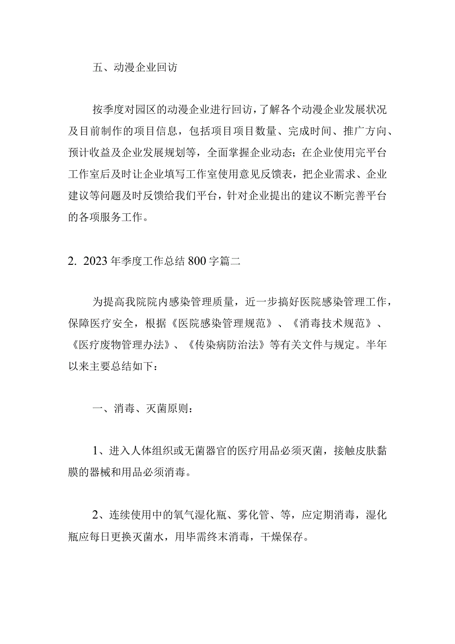 2023年季度工作总结800字.docx_第3页