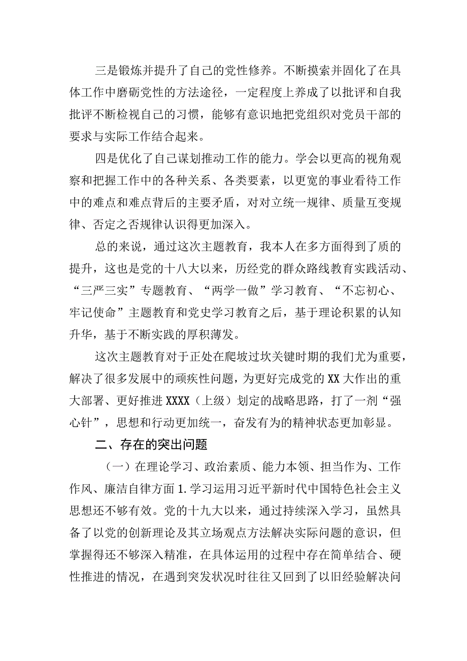 2023年XX单位主题·教育专题民主生活会班子成员个人发言提纲.docx_第2页