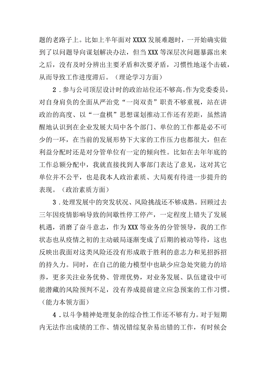 2023年XX单位主题·教育专题民主生活会班子成员个人发言提纲.docx_第3页