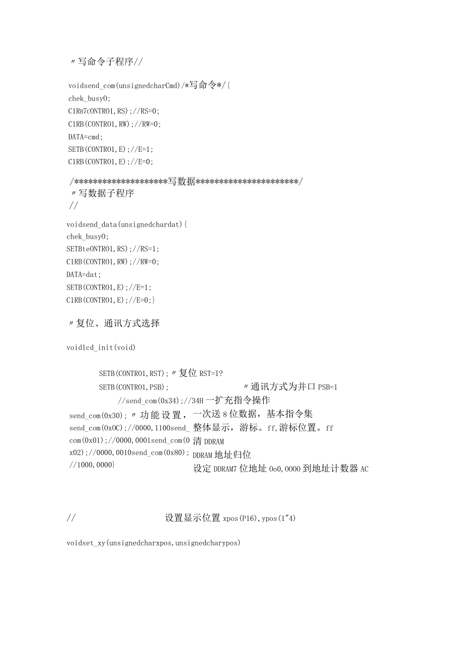 12864ZB带中文字库的液晶C程序,12864lcd.docx_第2页