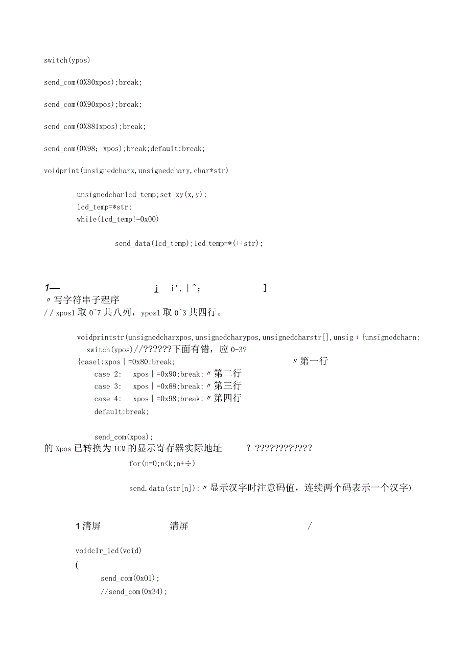 12864ZB带中文字库的液晶C程序,12864lcd.docx_第3页