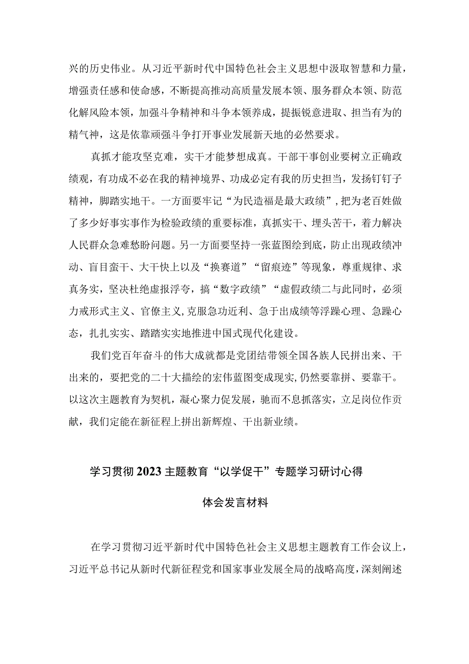 2023主题教育“以学促干”研讨发言心得体会【12篇精选】供参考.docx_第2页