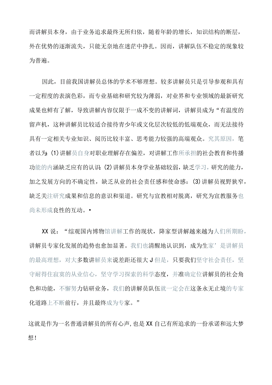 (先进事迹材料)优秀讲解员先进事迹材料(精选多篇).docx_第3页