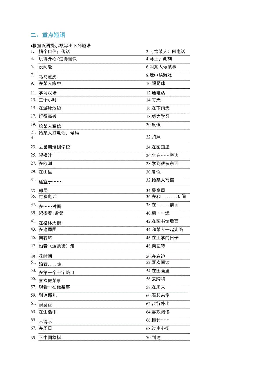 14 七年级下册 Unit 7-Unit 8 基础单词短语复习及训练（七升八）新八年级暑假衔接自学课（人教版）（含答案）.docx_第2页