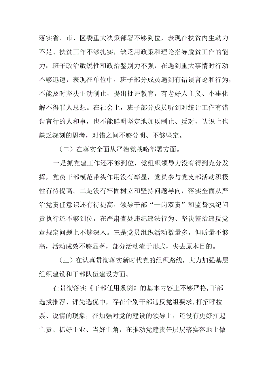 2023主题教育民主生活会个人对照检查剖析材料四篇.docx_第2页