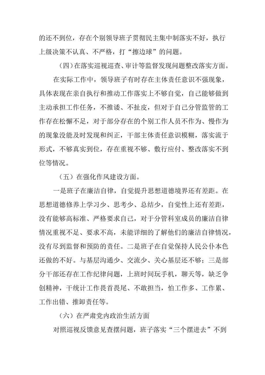 2023主题教育民主生活会个人对照检查剖析材料四篇.docx_第3页