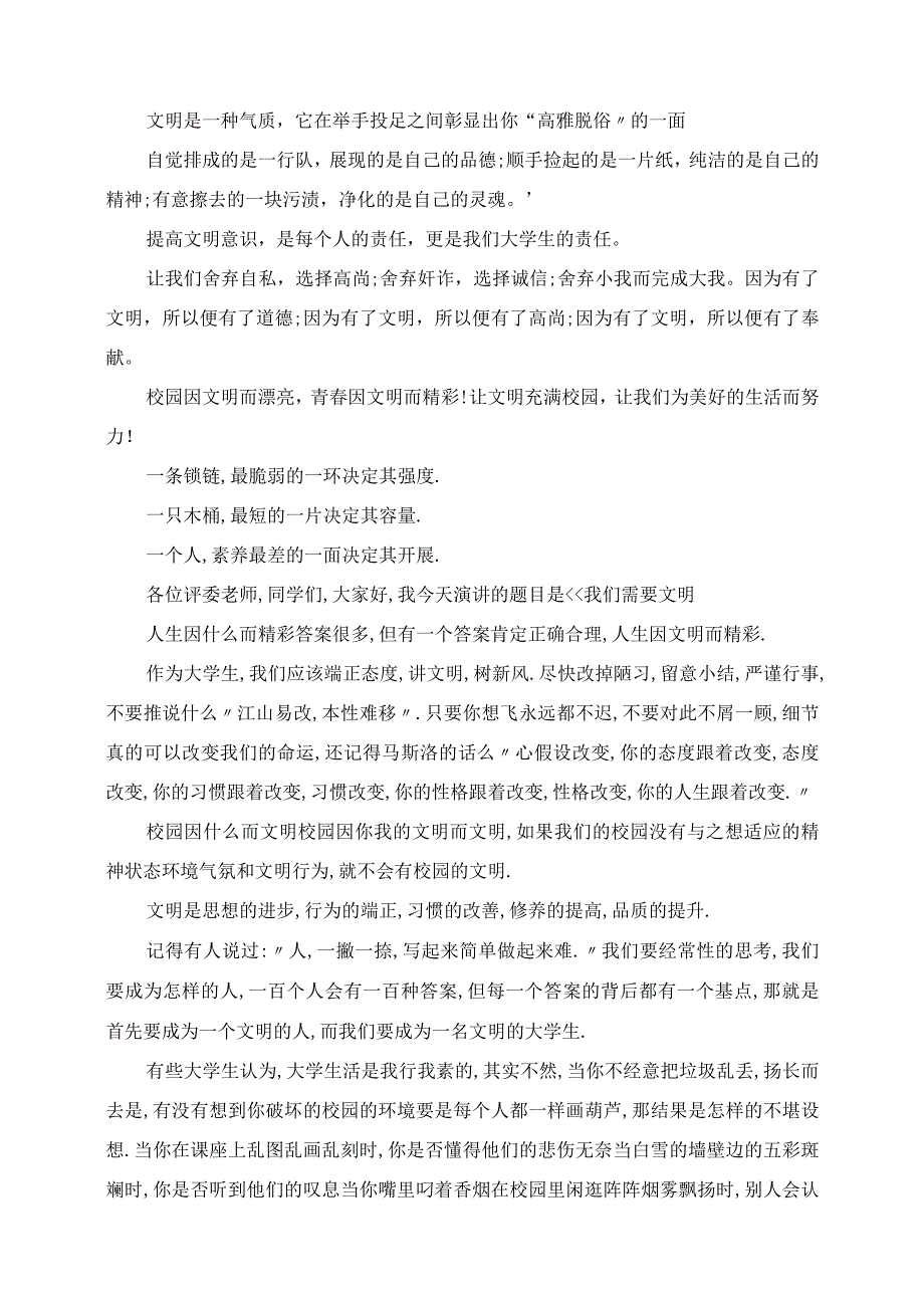 2023年大学生文明礼仪讲话稿.docx_第2页