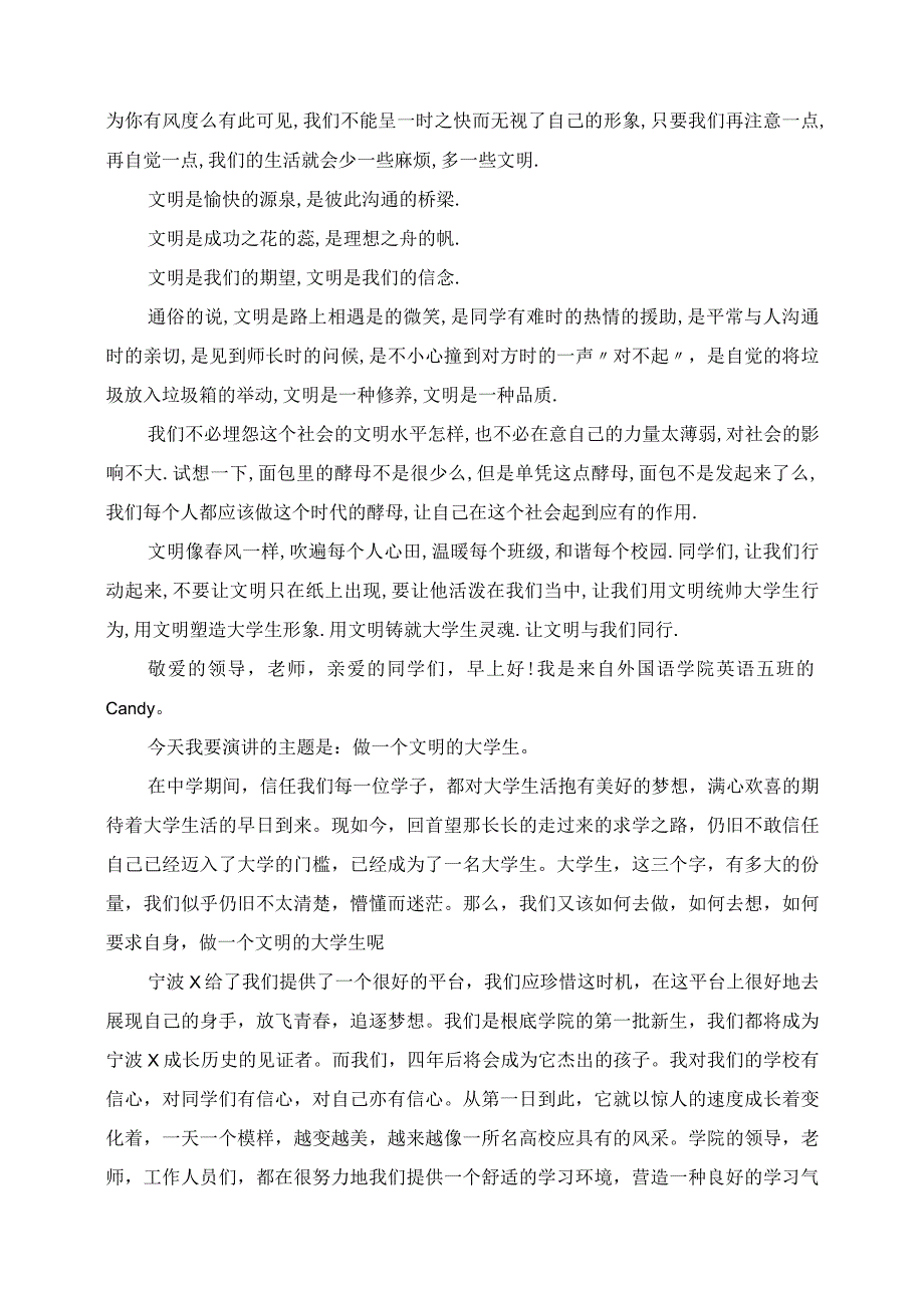 2023年大学生文明礼仪讲话稿.docx_第3页