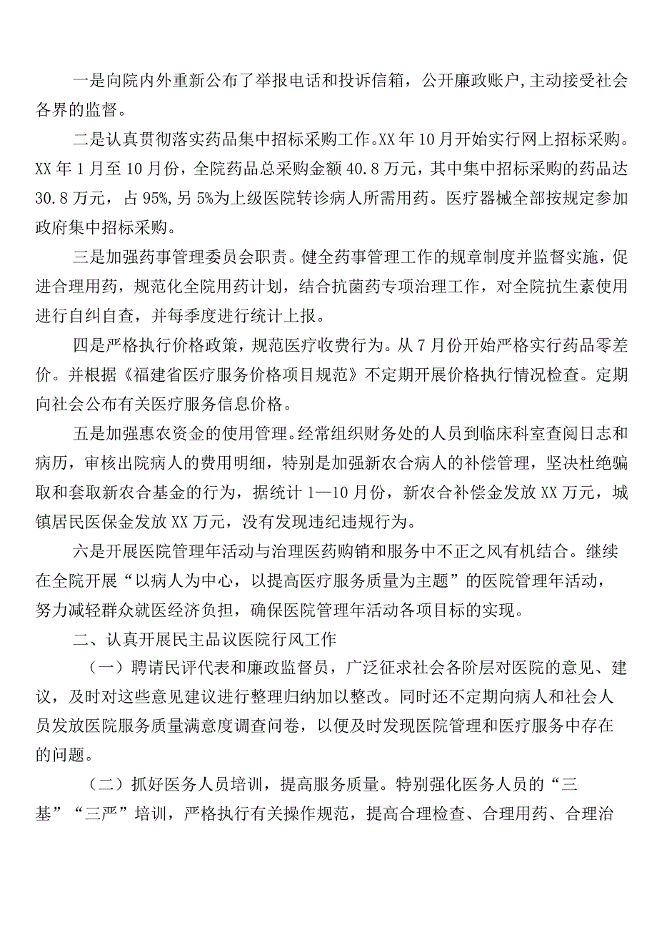 2023年医药领域腐败问题集中整治廉洁行医自检自查报告共6篇附3篇通用实施方案加两篇工作要点.docx_第2页