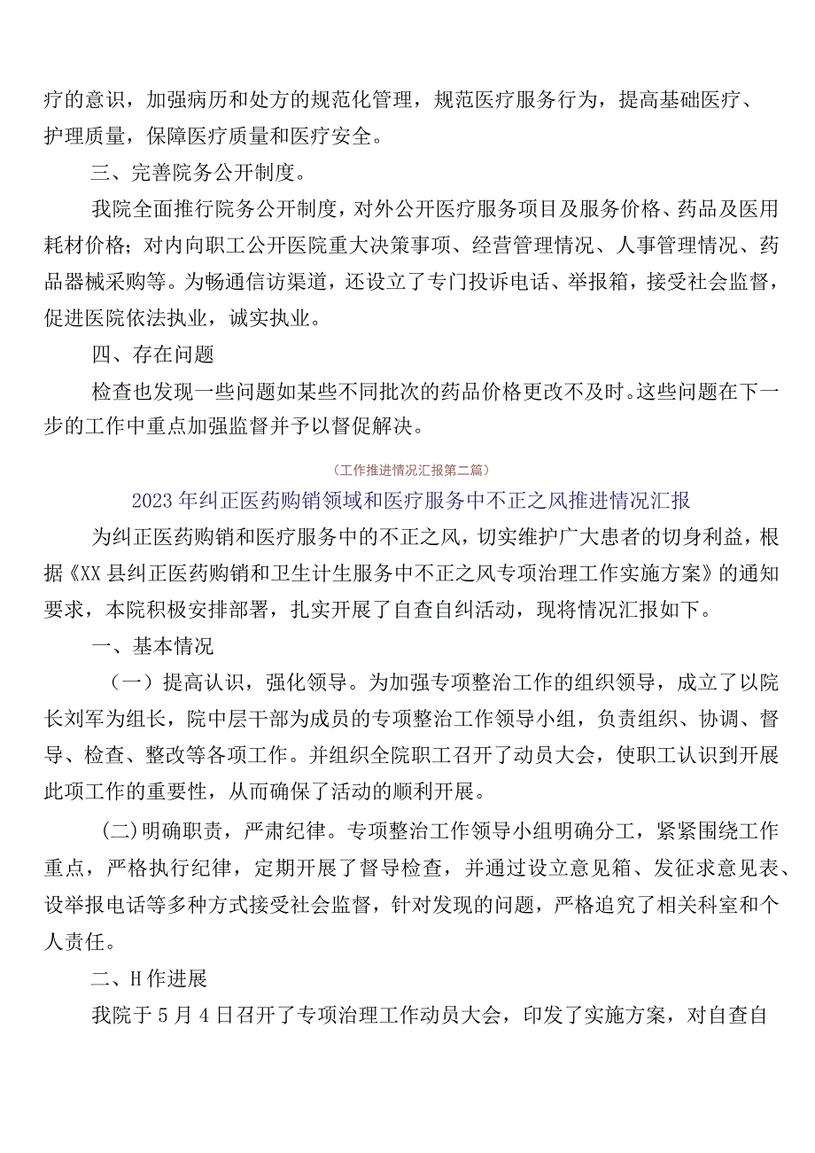 2023年医药领域腐败问题集中整治廉洁行医自检自查报告共6篇附3篇通用实施方案加两篇工作要点.docx_第3页