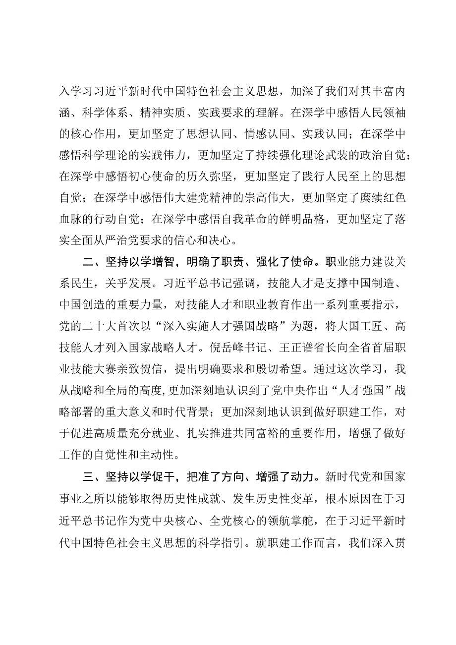 （7篇）以学铸魂以学增智以学正风以学促干研讨心得体会范文.docx_第2页