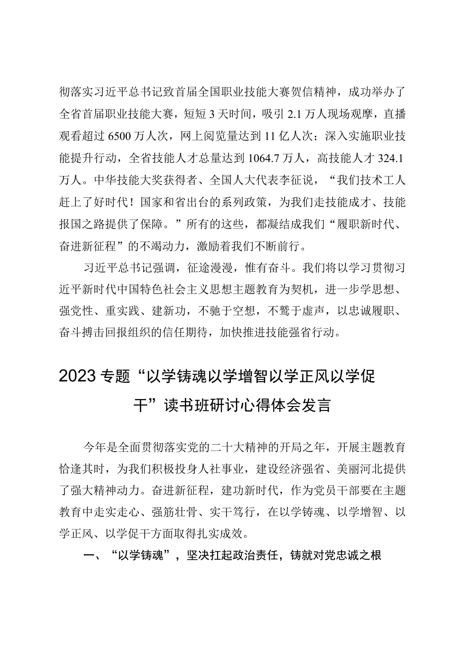 （7篇）以学铸魂以学增智以学正风以学促干研讨心得体会范文.docx_第3页