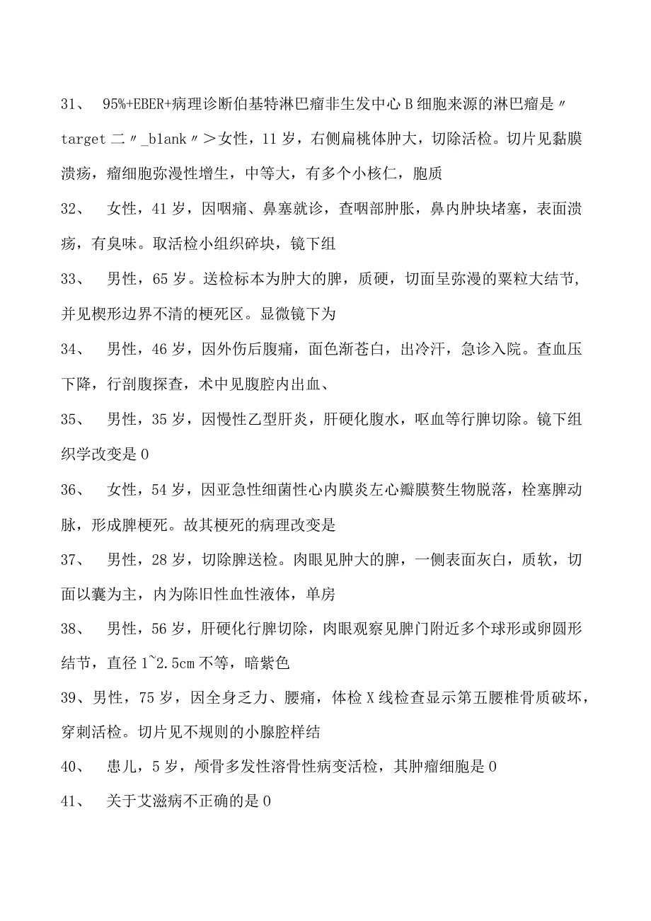 2023临床病理科住院医师淋巴造血系统试卷(练习题库).docx_第3页