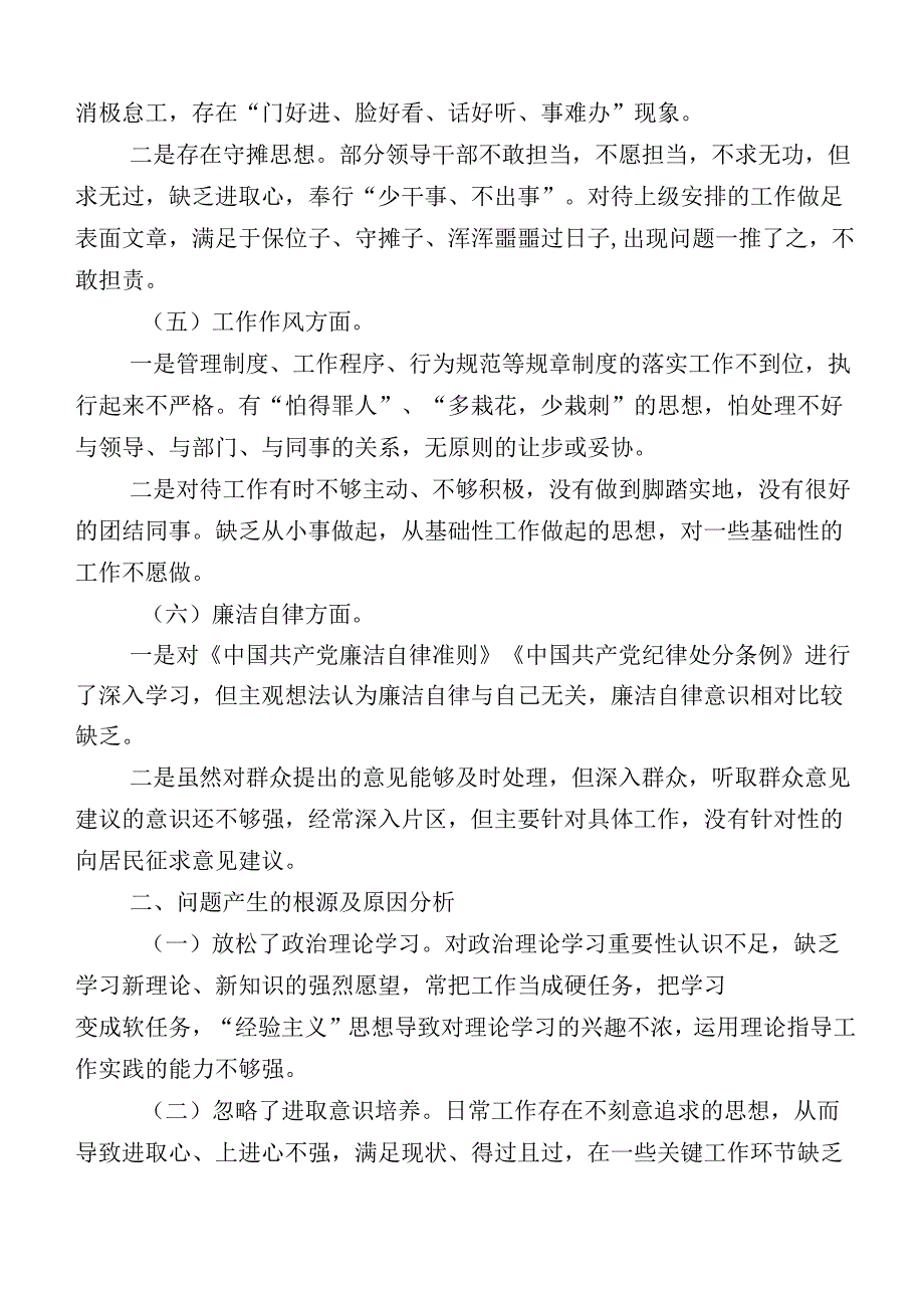 2023年学习贯彻主题教育专题生活会六个方面个人查摆研讨发言稿.docx_第3页