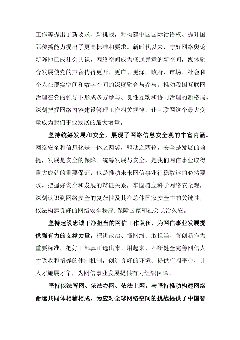 （6篇）2023学习对网络安全和信息化工作指示贯彻“十个坚持”重要原则心得体会研讨发言.docx_第3页