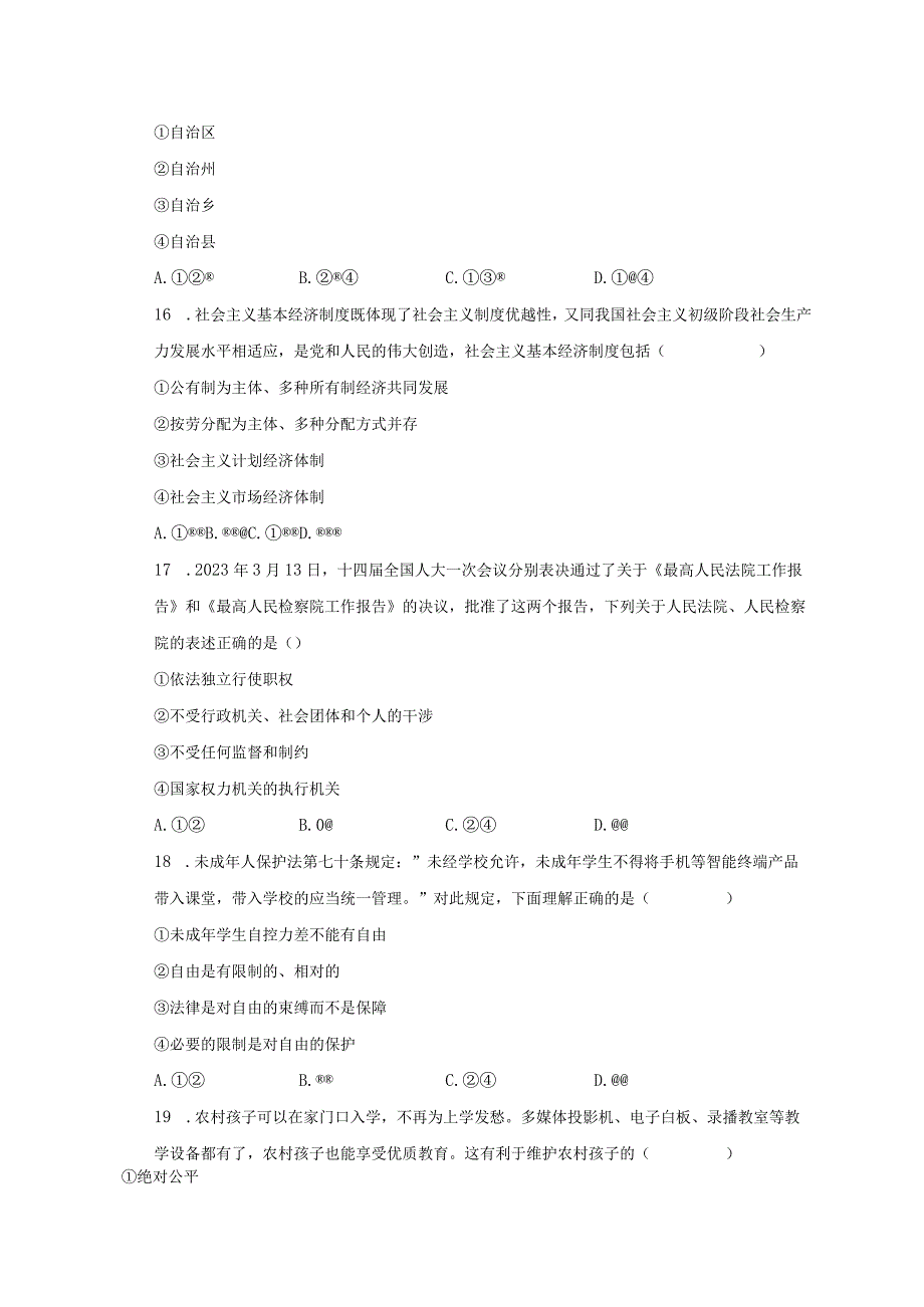 2022-2023学年辽宁省锦州市八年级（下）期末道德与法治试卷（含解析）.docx_第3页