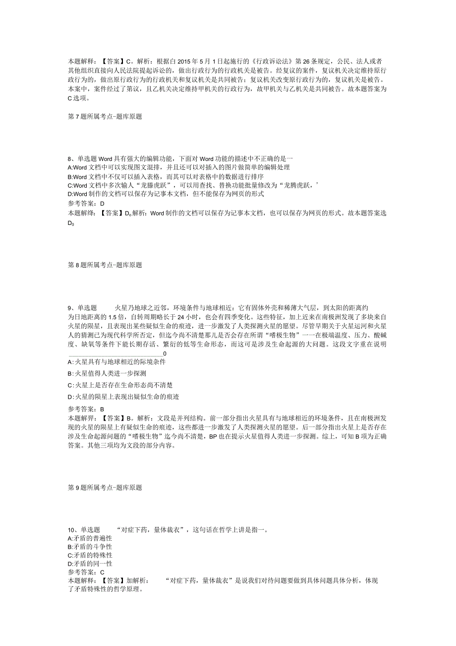 陕西省宝鸡市陈仓区通用知识真题汇编【2012年-2022年打印版】(二).docx_第3页