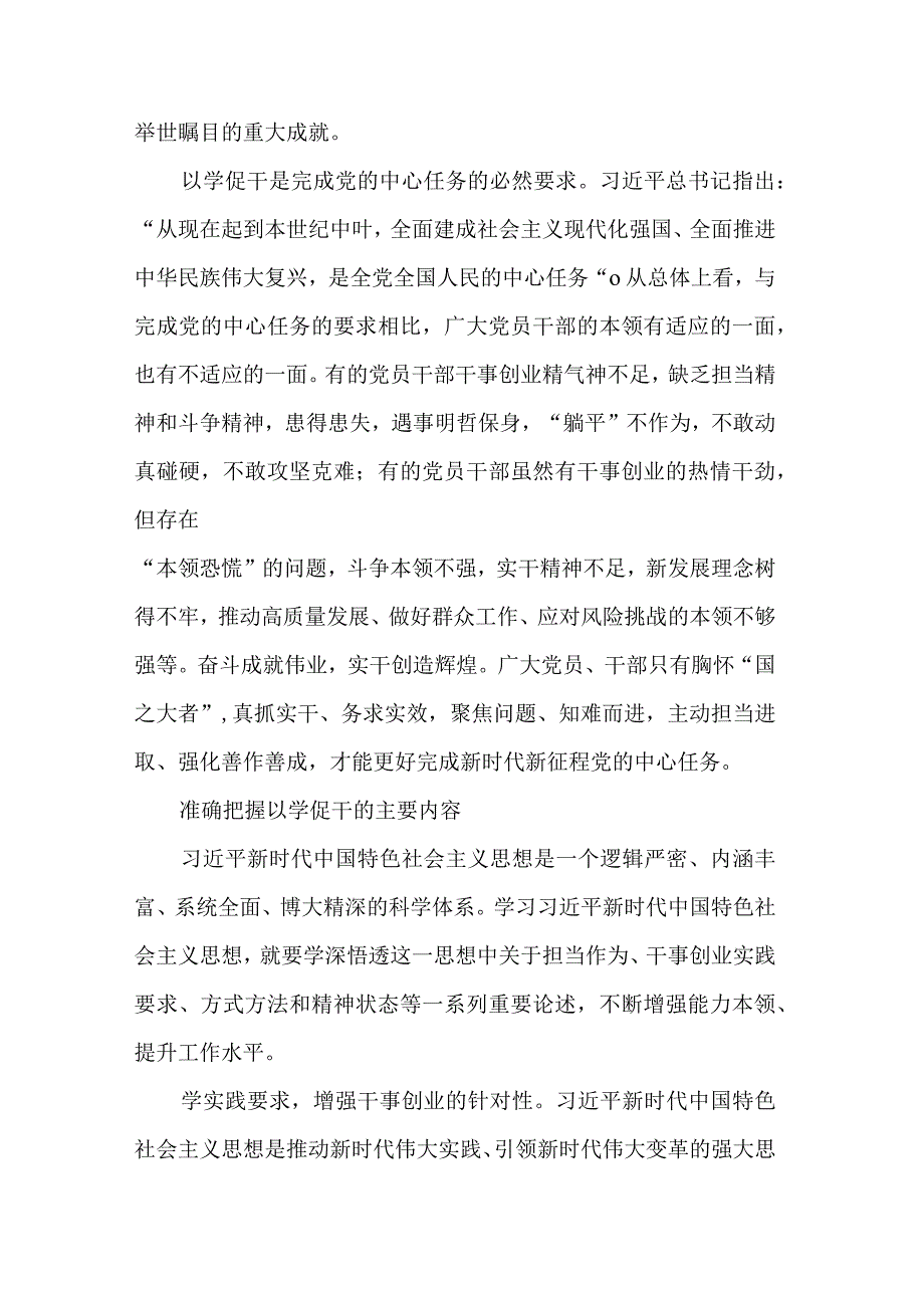 2023年“以学促干”实干担当促进发展专题学习研讨心得发言3篇范文.docx_第3页