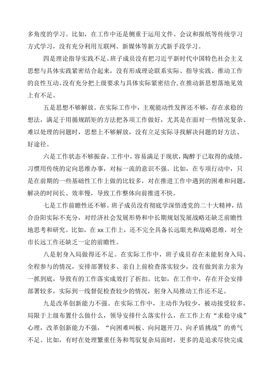 10篇汇编组织开展2023年主题教育专题民主生活会个人检视发言提纲.docx_第2页