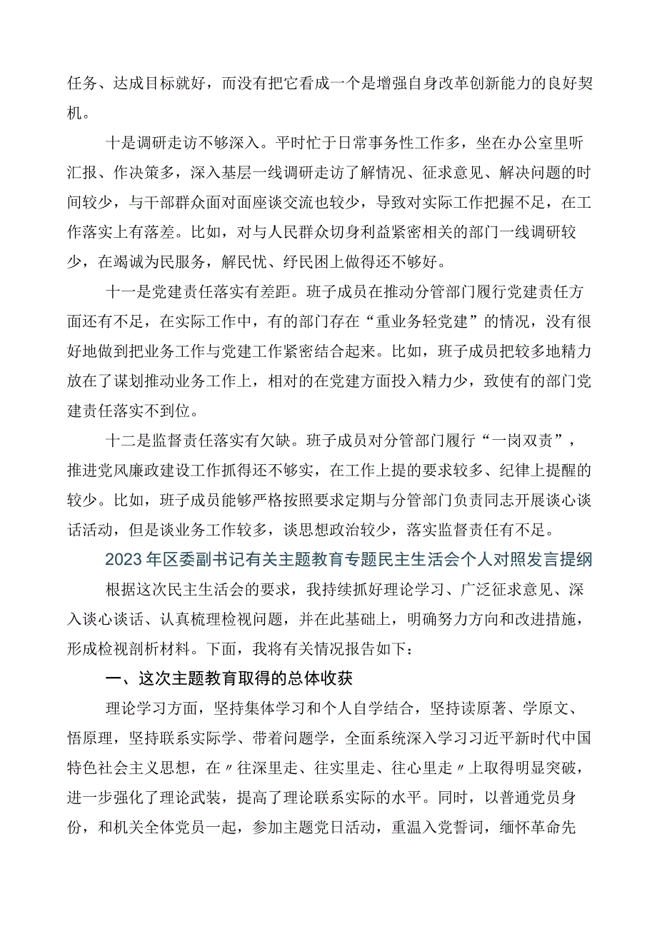 10篇汇编组织开展2023年主题教育专题民主生活会个人检视发言提纲.docx_第3页