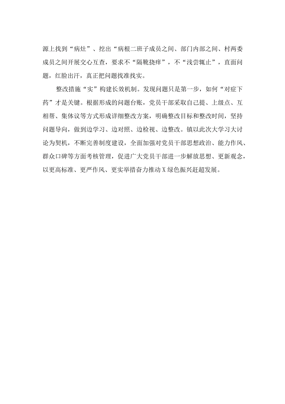 2023乡镇街道开展“五大”要求、“六破六立”大学习大讨论活动阶段性进展情况汇报精选15篇模板.docx_第2页