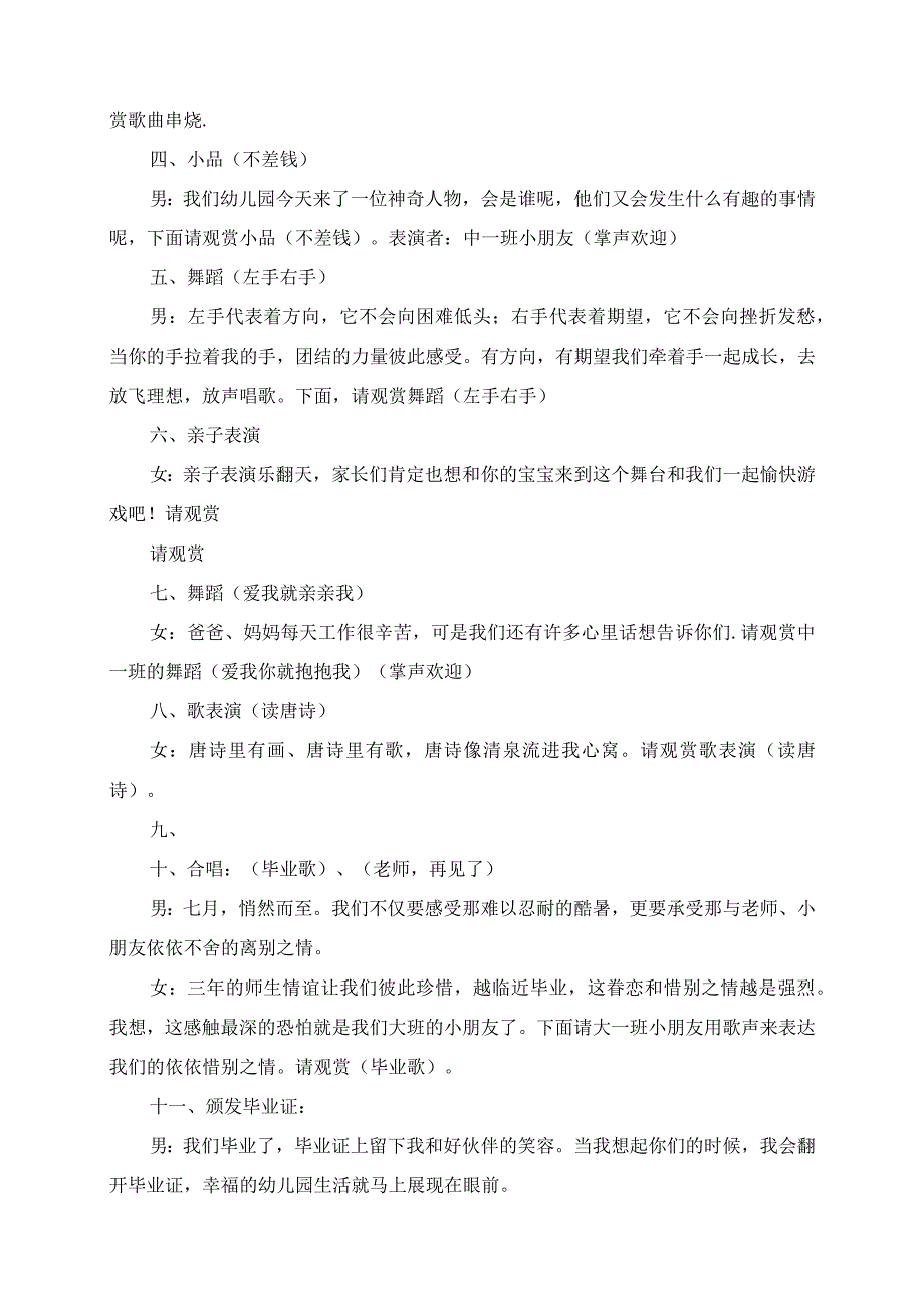 2023年大一班主持词女儿毕业主持词.docx_第2页