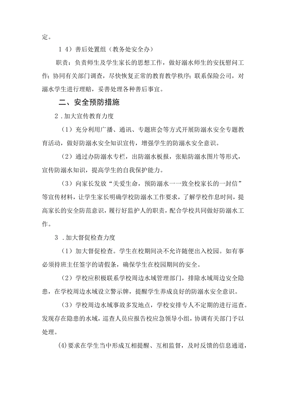 2023小学防溺水工作应急预案范本五篇.docx_第2页