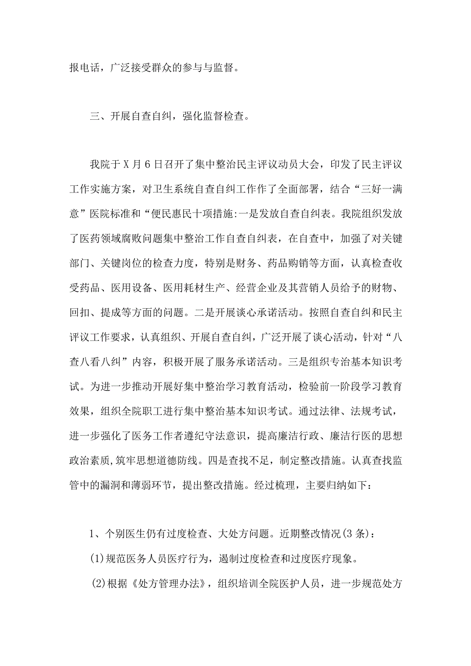 2023年全面集中整治医药领域腐败问题自查自纠报告【两篇文】.docx_第3页