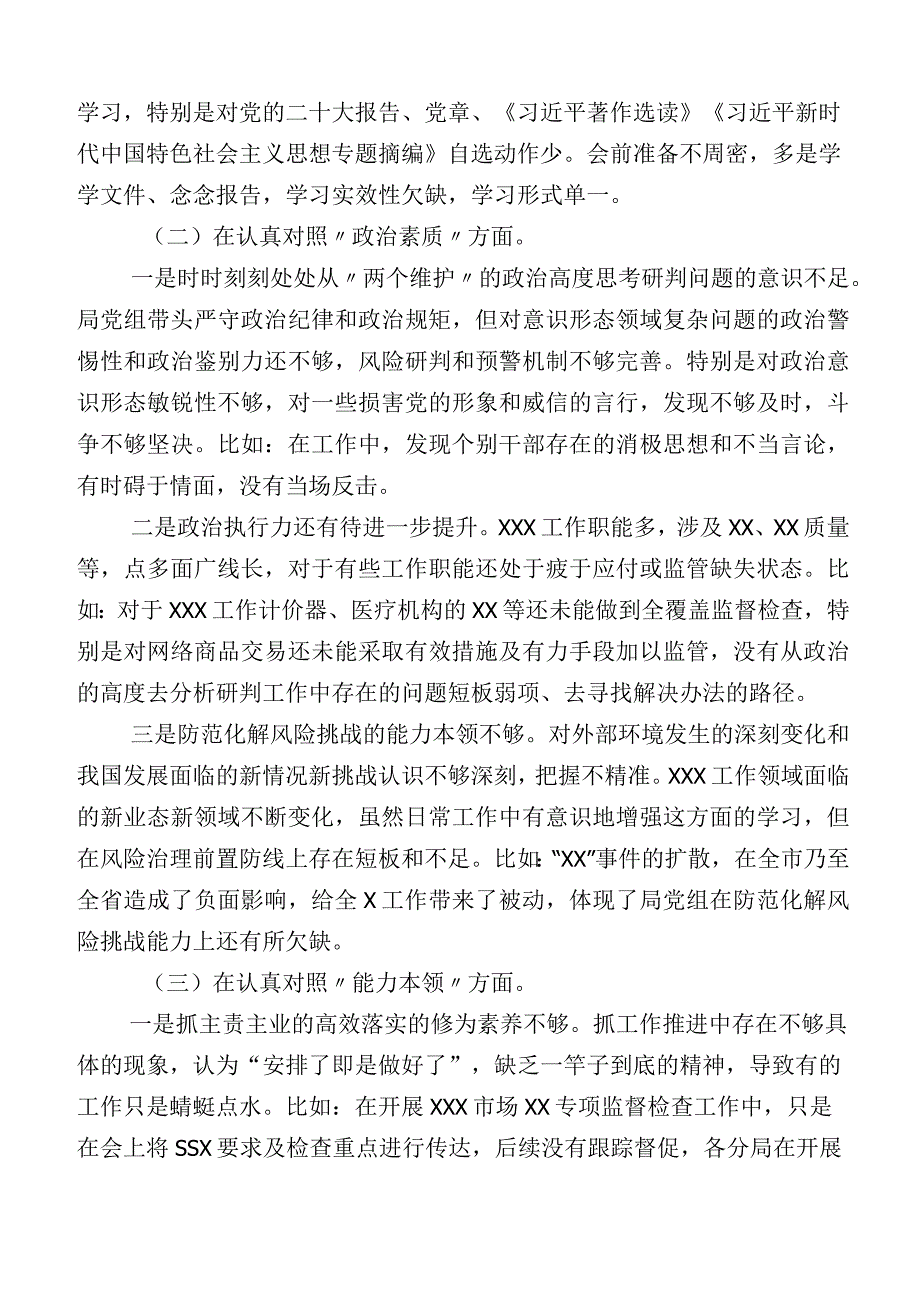 2023年主题教育专题民主生活会对照检查剖析材料共12篇.docx_第2页