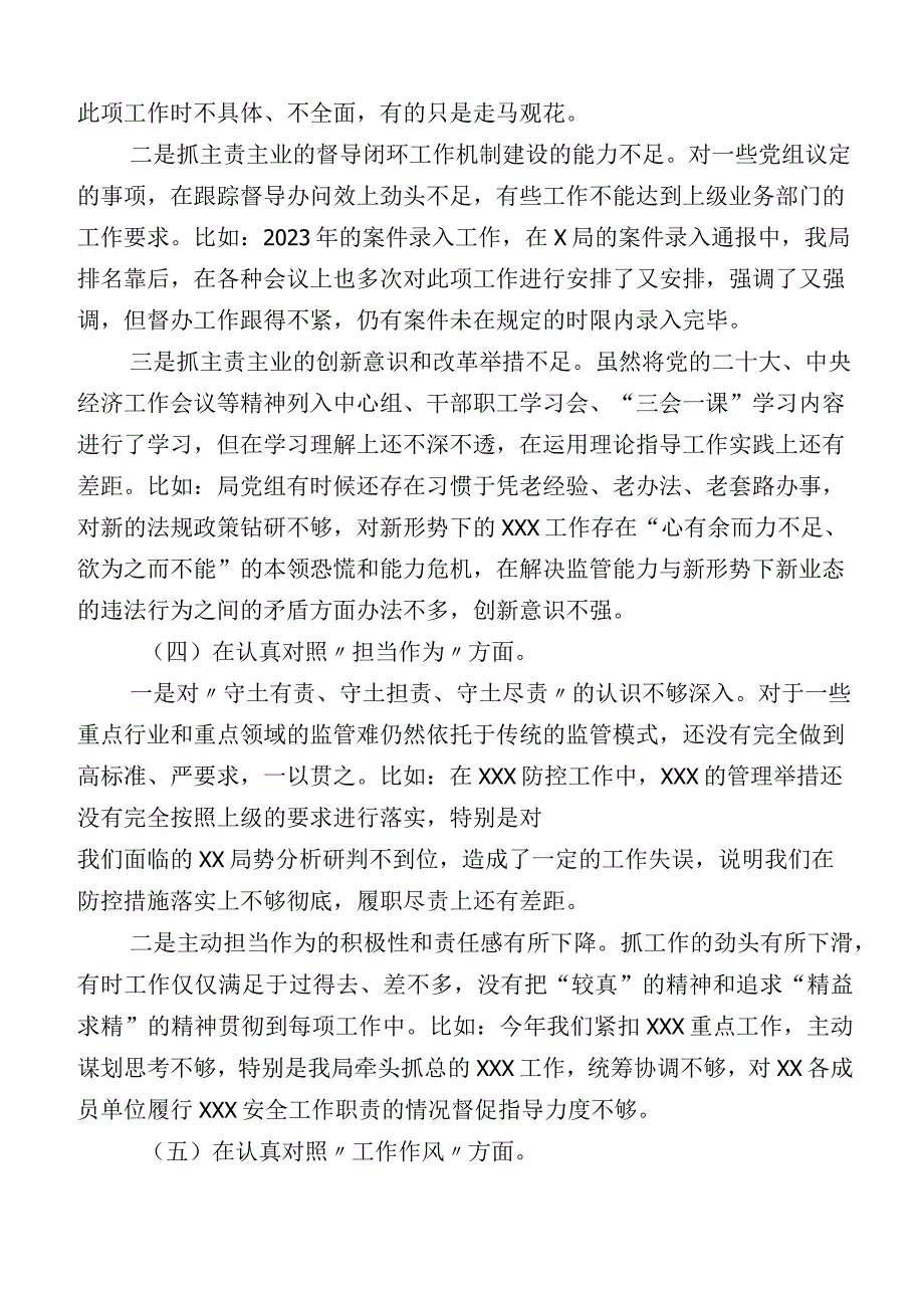 2023年主题教育专题民主生活会对照检查剖析材料共12篇.docx_第3页