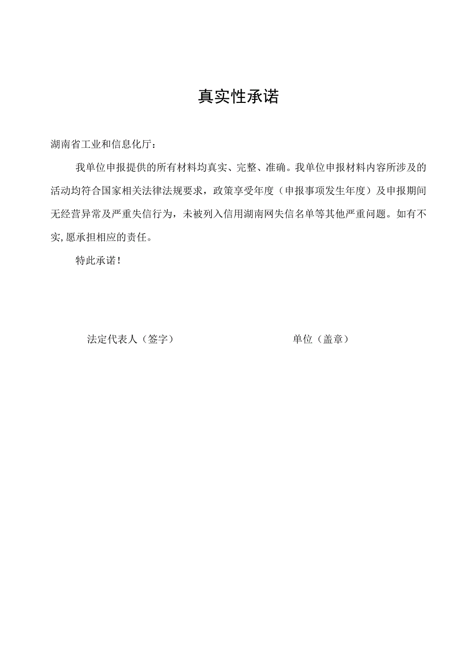 2022年度先进制造业供应链龙头企业采购奖补、重点培育配套企业奖补、龙头企业标准制定奖补申报书.docx_第2页