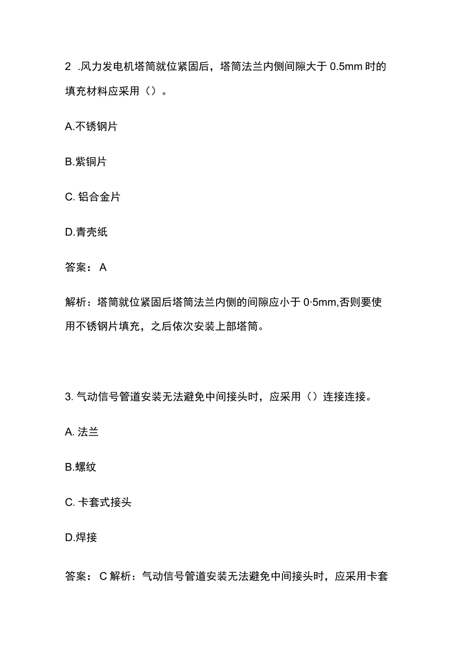 2022年一建真题解析 机电工程管理与实务(全).docx_第2页