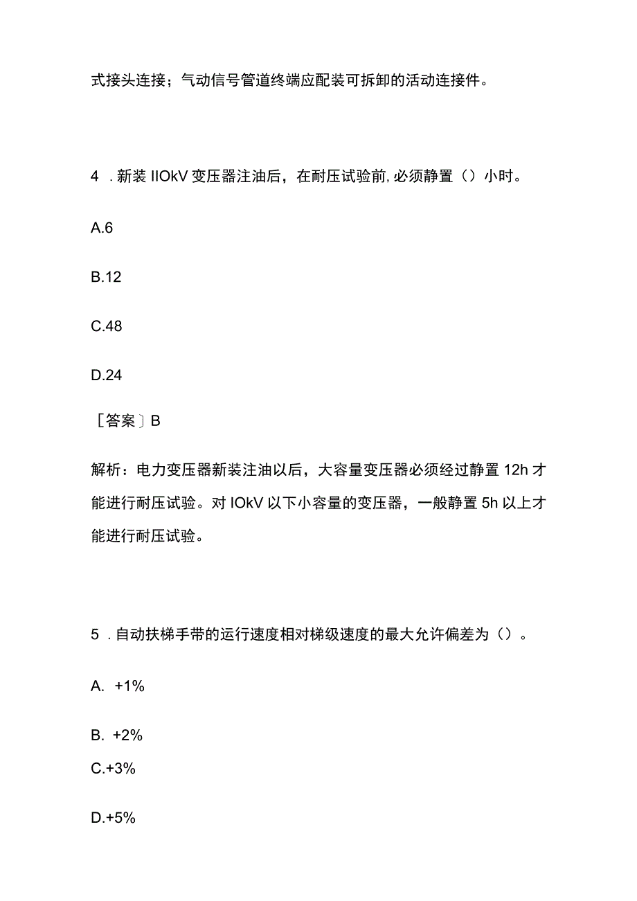 2022年一建真题解析 机电工程管理与实务(全).docx_第3页