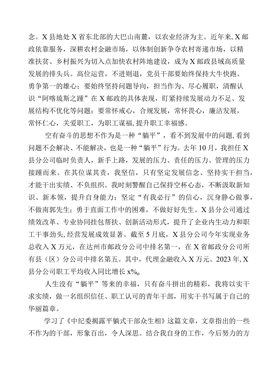 2023年“躺平式”干部专项整治的研讨交流材料.docx_第2页