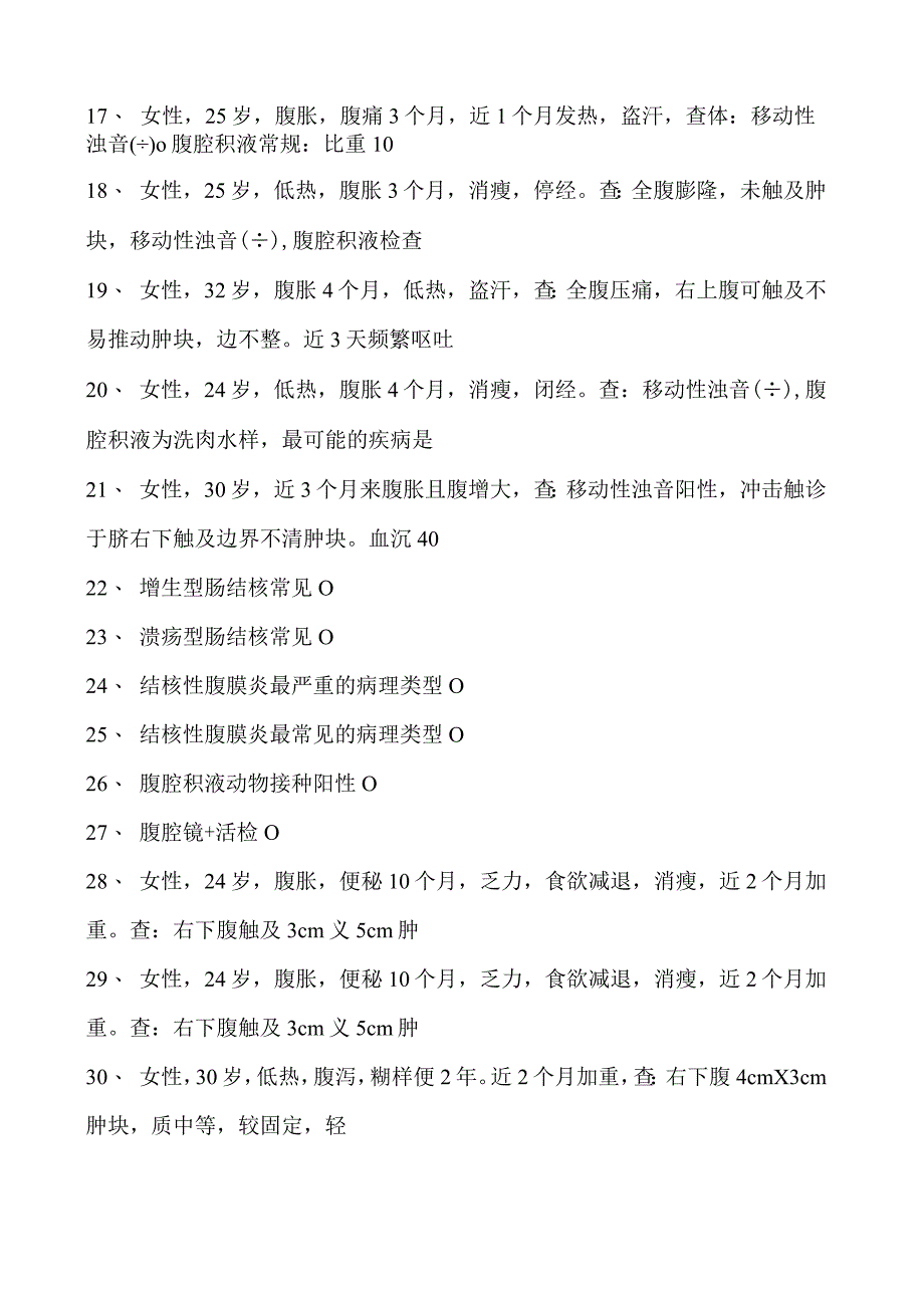 2023内科住院医师腹腔结核试卷(练习题库).docx_第2页