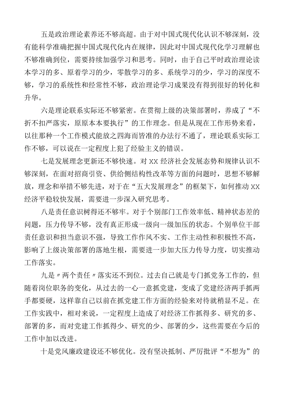 12篇汇编2023年主题教育专题民主生活会六个方面个人对照对照检查材料.docx_第2页