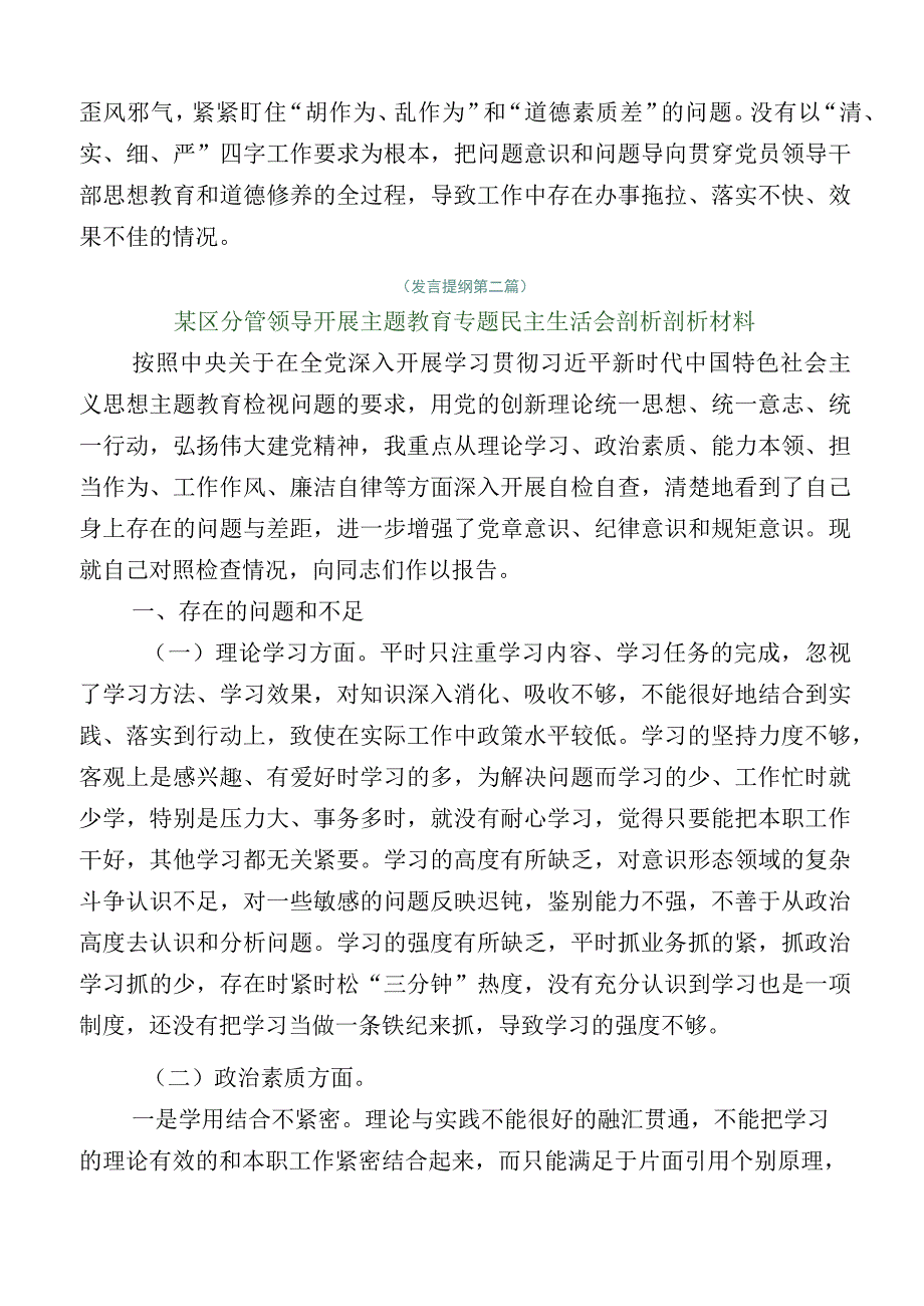 12篇汇编2023年主题教育专题民主生活会六个方面个人对照对照检查材料.docx_第3页