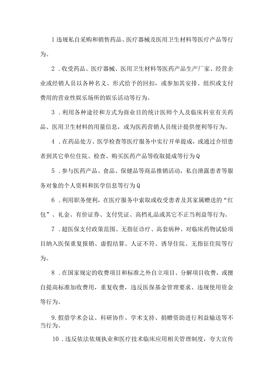 2023年医药领域腐败问题集中整治工作实施方案、自查自纠报告（3篇）供参考.docx_第3页