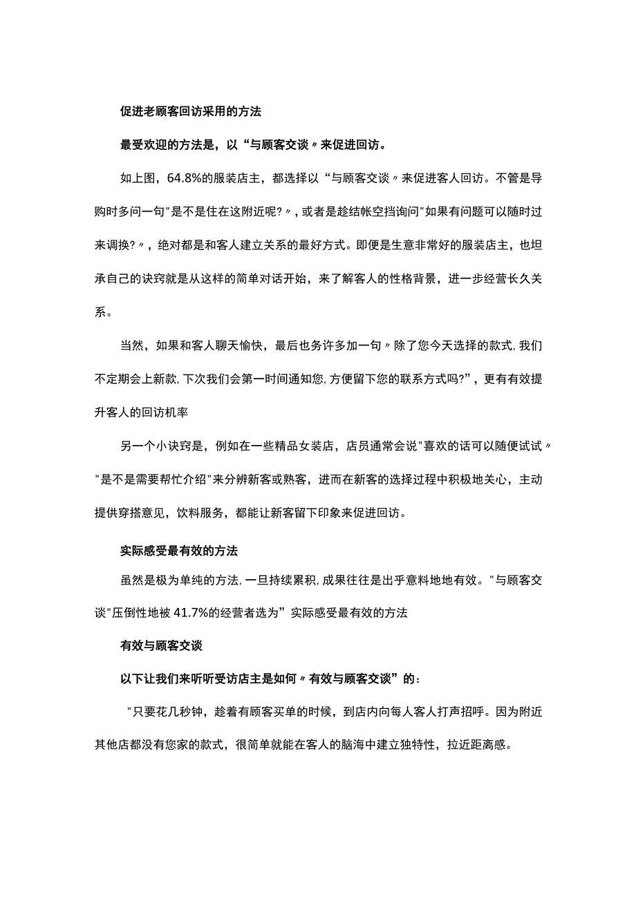 15.服装店回头率不高 光靠打折是解决不了问题的.docx_第2页