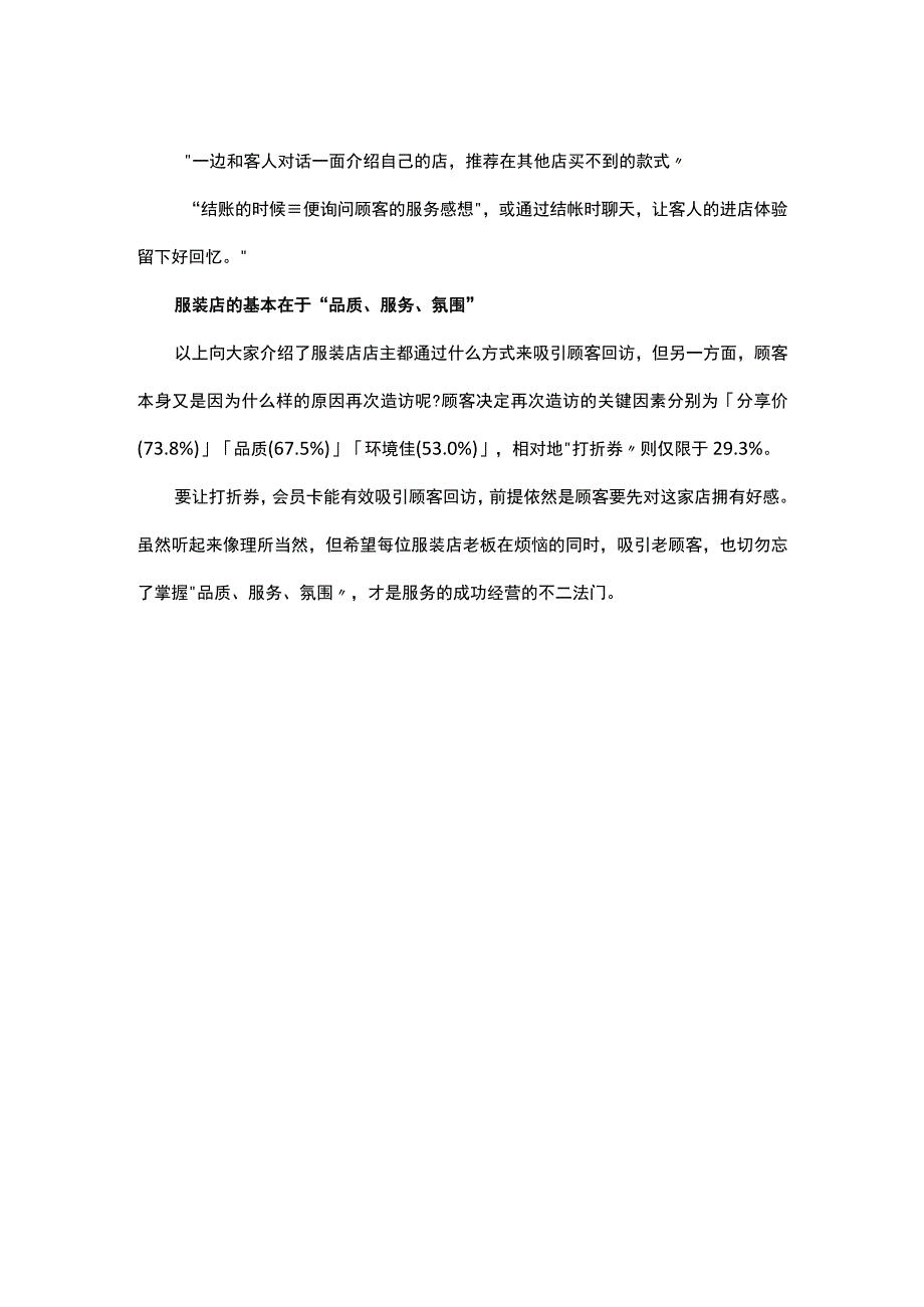 15.服装店回头率不高 光靠打折是解决不了问题的.docx_第3页