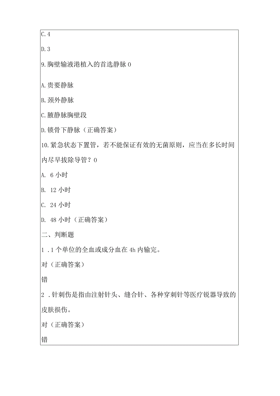 静脉治疗知识竞赛试题及答案（精选60题）.docx_第3页