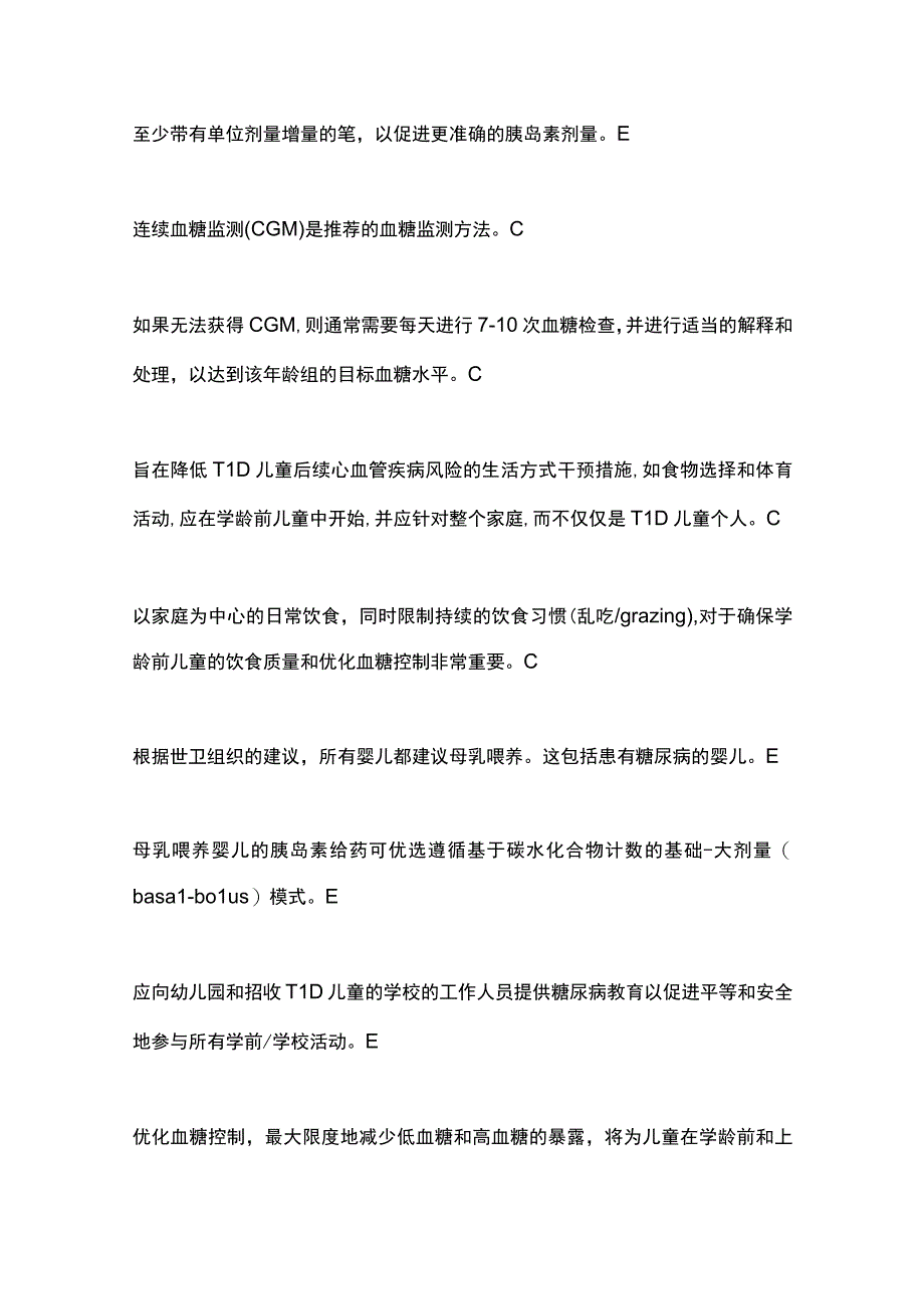 2022-ISPAD指南管理学龄前儿童糖尿病.docx_第3页