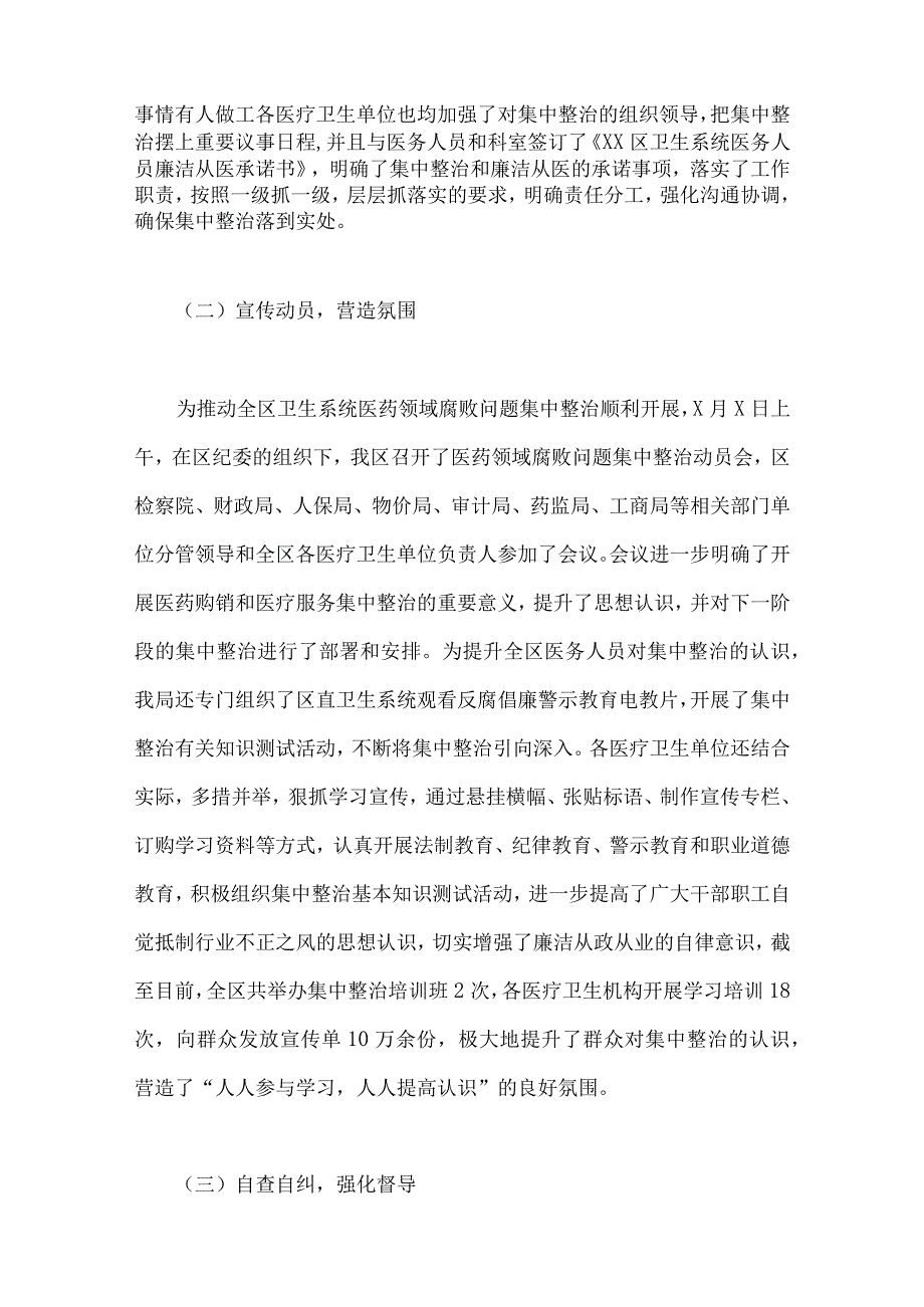 2023年医药领域腐败问题集中整治自查自纠报告、工作总结报告、实施方案、调研报告材料、医院院长工作动员会上的讲话稿【六篇文】.docx_第3页