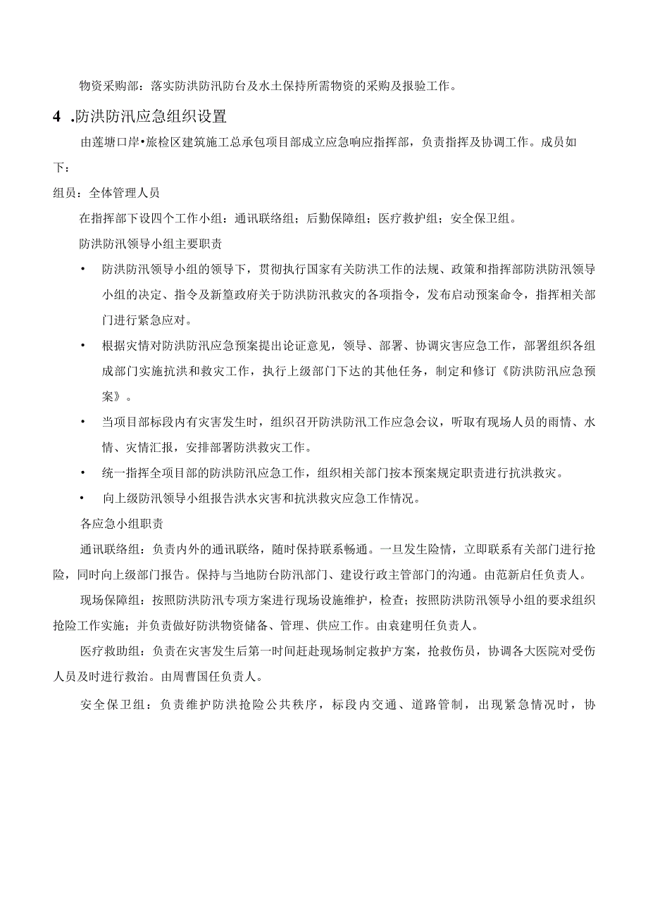 防洪防汛施工方案.docx_第3页