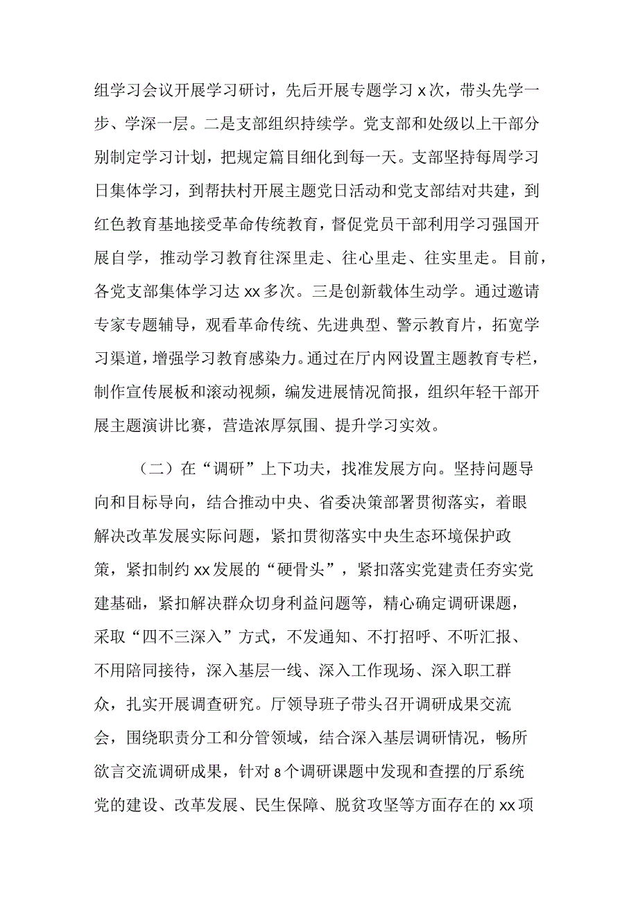 2023年主题教育专题民主生活会自评、评估报告范文2篇.docx_第2页