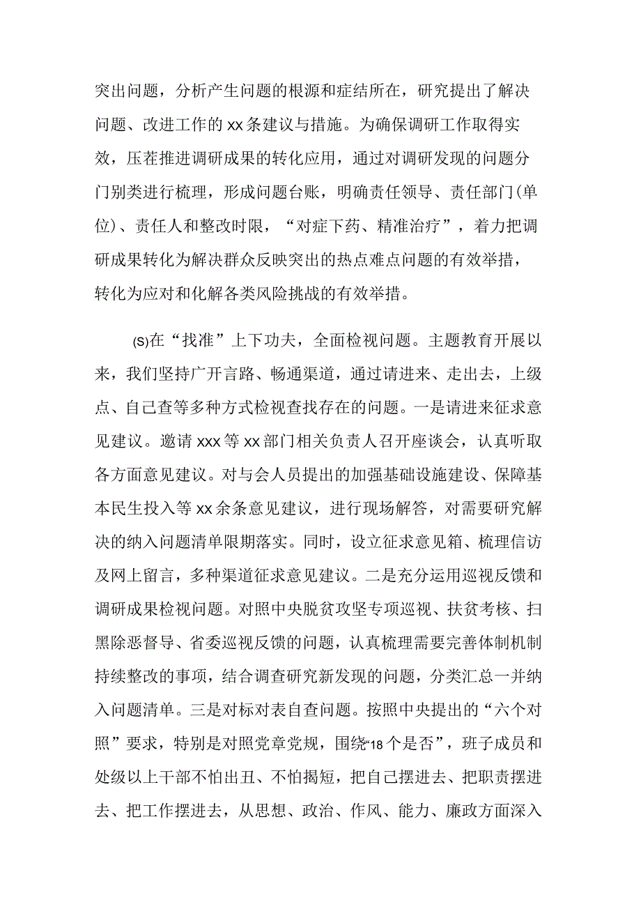 2023年主题教育专题民主生活会自评、评估报告范文2篇.docx_第3页