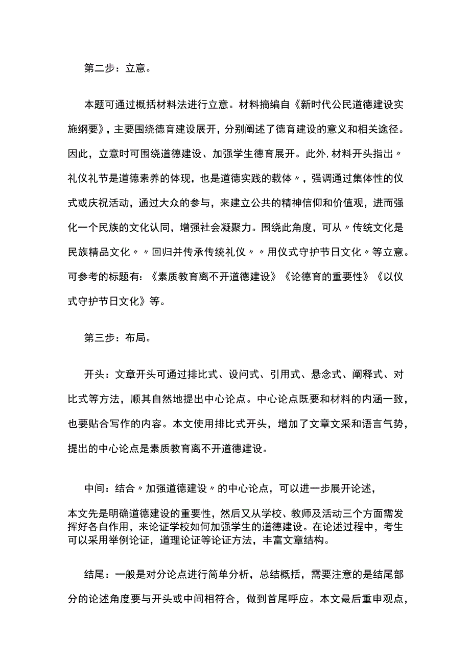 2022上中小学教资考试综合素质写作技巧及参考范文打印版(全).docx_第2页