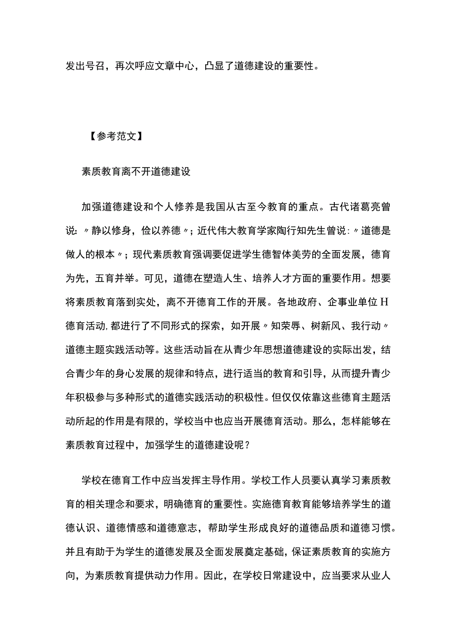 2022上中小学教资考试综合素质写作技巧及参考范文打印版(全).docx_第3页